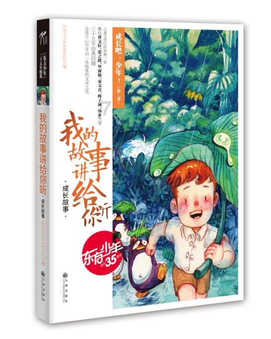 圣战英雄