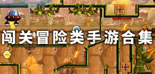 黄球大冒险
