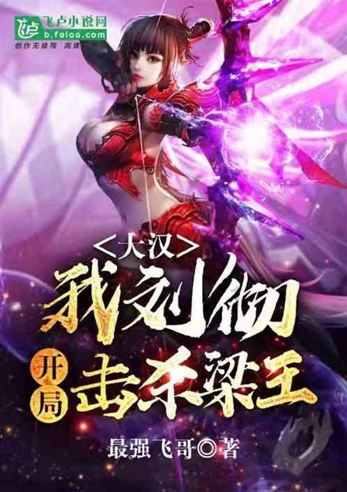 伊诺拉复仇记